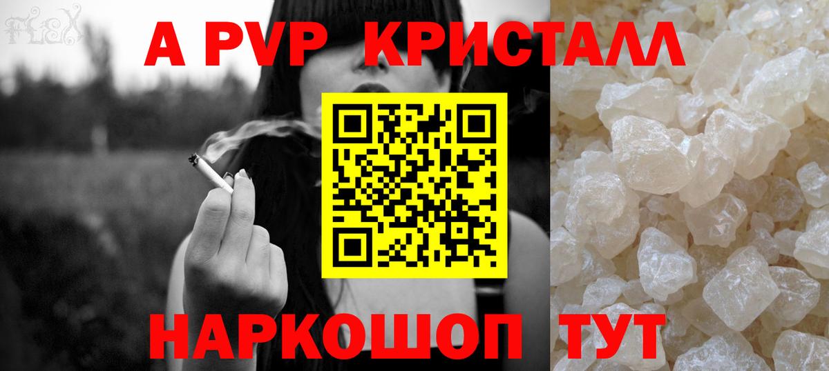 Alpha-PVP кристаллы Комсомольск-на-Амуре