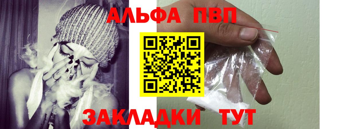 A PVP VHQ  Alpha PVP  A-PVP кристаллы  A-PVP СК КРИС  Комсомольск-на-Амуре  Вход с VPN 