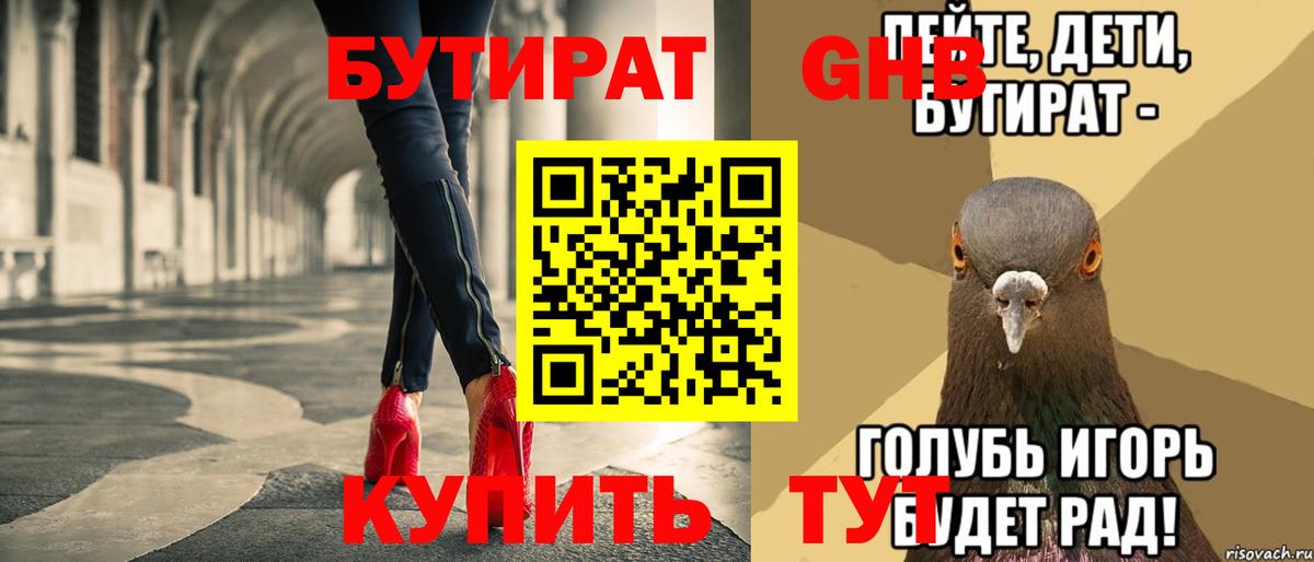 Бутират оксибутират Комсомольск-на-Амуре