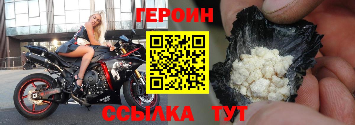 Комсомольск-на-Амуре  Героин Афган  Героин  Вход с VPN 