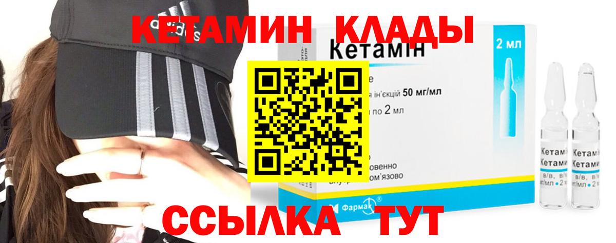КЕТАМИН ketamine  Вход с VPN  Кетамин VHQ  Комсомольск-на-Амуре 