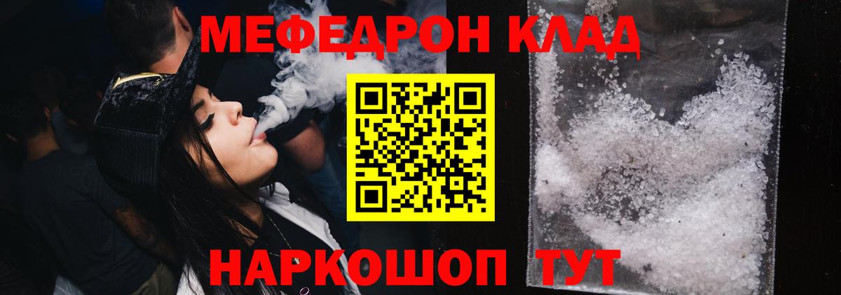 Меф мяу мяу мука Комсомольск-на-Амуре