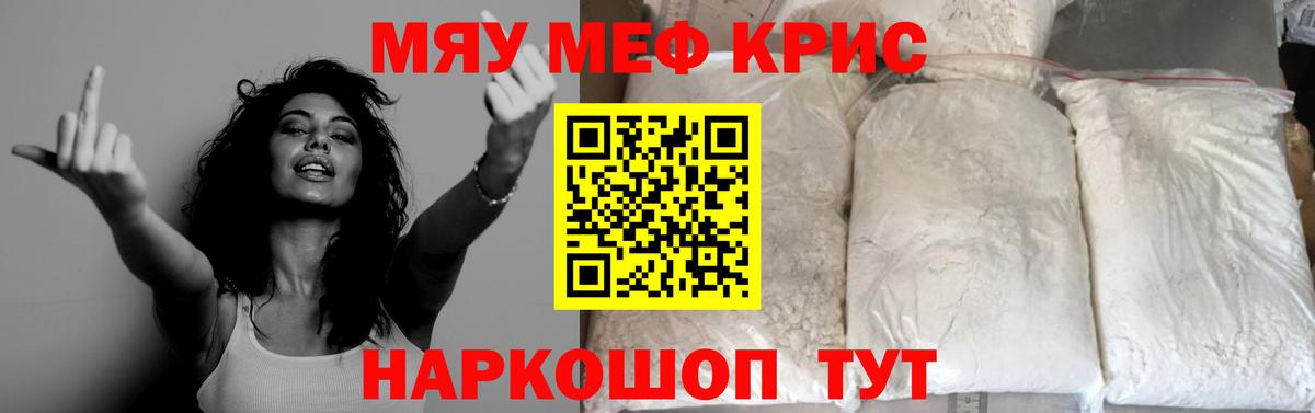 МЯУ-МЯУ 4 MMC  Меф мука  как найти   Вход с VPN  Комсомольск-на-Амуре 