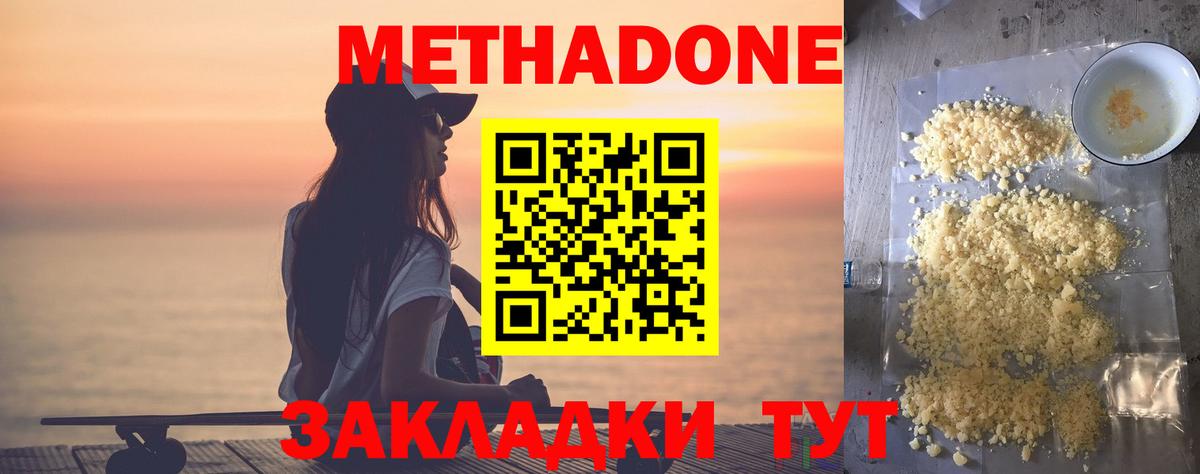 Метадон белоснежный  Вход с VPN  Метадон мёд  Комсомольск-на-Амуре 
