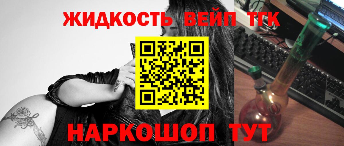 ТГК вейп с тгк  Вход с VPN  Комсомольск-на-Амуре 